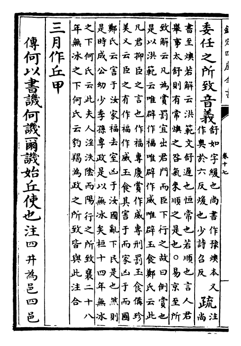 25834-春秋公羊传注疏卷十七~卷十八 (汉)何休.pdf_第3页