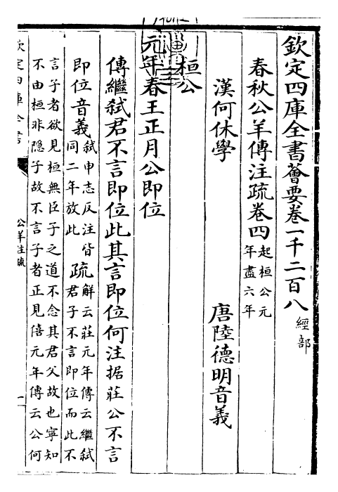 25836-春秋公羊传注疏卷四~卷五 (汉)何休.pdf_第3页