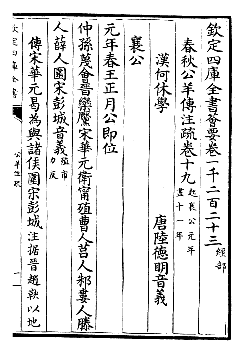 25838-春秋公羊传注疏卷十九~卷二十一 (汉)何休.pdf_第2页