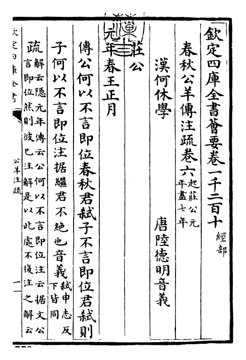 25839-春秋公羊传注疏卷六~卷七 (汉)何休.pdf_第3页