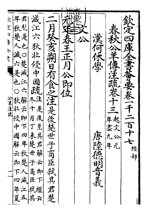 25840-春秋公羊传注疏卷十三~卷十四 (汉)何休.pdf_第3页