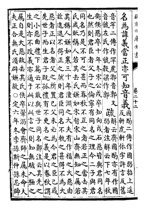 25841-春秋公羊传注疏卷二十二~卷二十四 (汉)何休.pdf_第3页