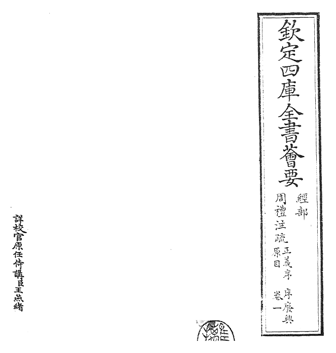 25842-周礼注疏卷一 (汉)郑康成.pdf_第2页