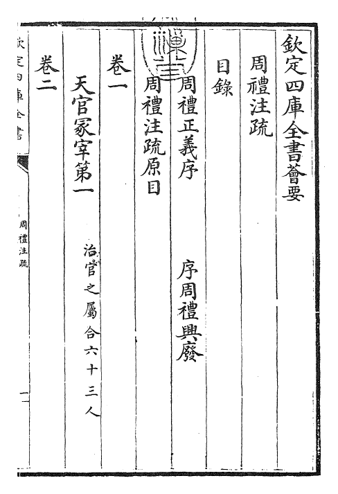 25842-周礼注疏卷一 (汉)郑康成.pdf_第3页