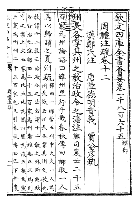 25843-周礼注疏卷十二~卷十三 (汉)郑康成.pdf_第3页