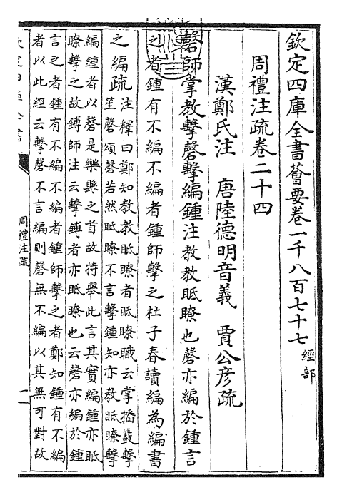 25844-周礼注疏卷二十四~卷二十五 (汉)郑康成.pdf_第3页