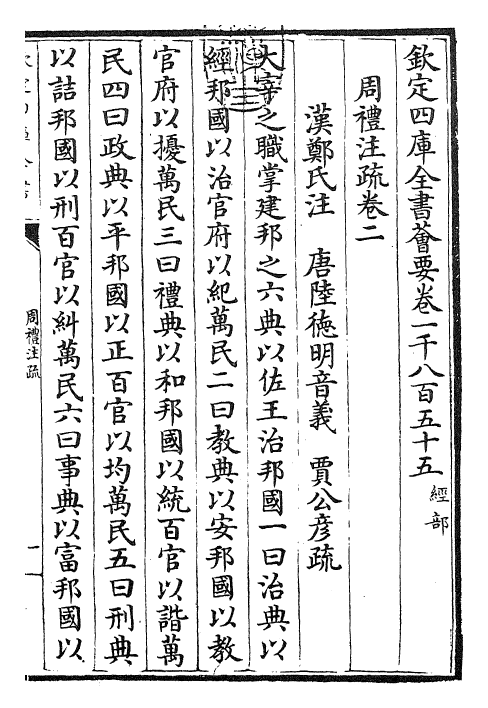 25846-周礼注疏卷二~卷三 (汉)郑康成.pdf_第3页