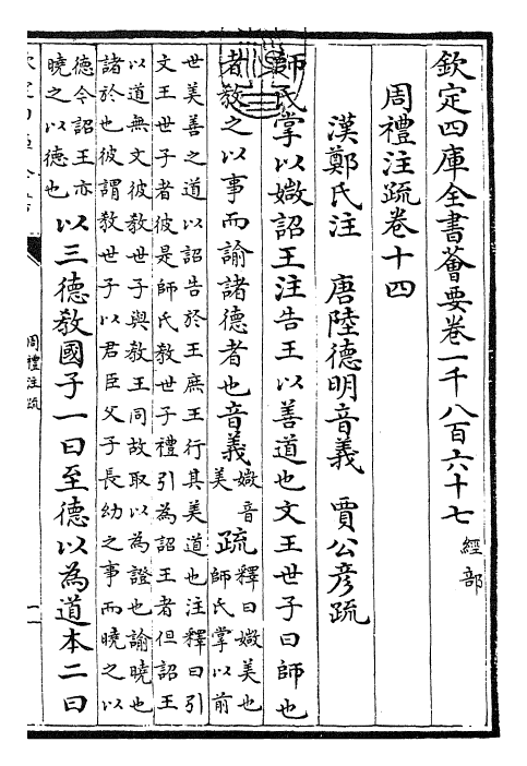 25847-周礼注疏卷十四~卷十五 (汉)郑康成.pdf_第3页