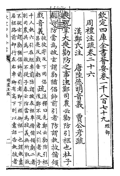 25848-周礼注疏卷二十六~卷二十七 (汉)郑康成.pdf_第3页