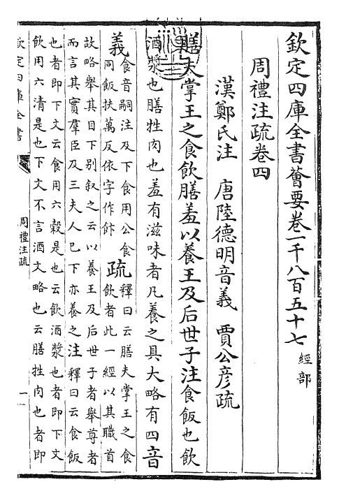 25850-周礼注疏卷四~卷五 (汉)郑康成.pdf_第3页