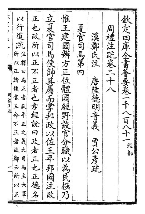 25852-周礼注疏卷二十八~卷二十九 (汉)郑康成.pdf_第2页