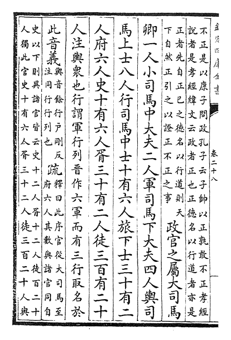 25852-周礼注疏卷二十八~卷二十九 (汉)郑康成.pdf_第3页