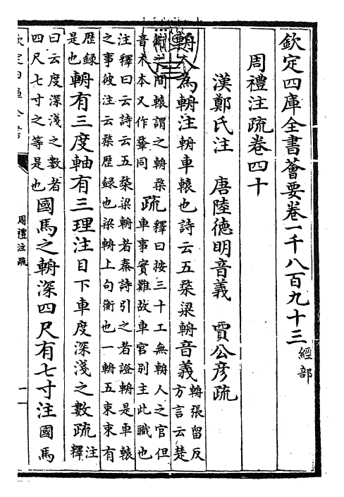 25853-周礼注疏卷四~卷四十一 (汉)郑康成.pdf_第3页