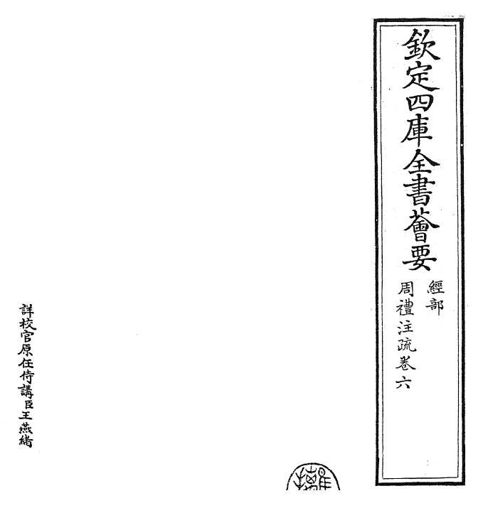 25854-周礼注疏卷六~卷七 (汉)郑康成.pdf_第2页