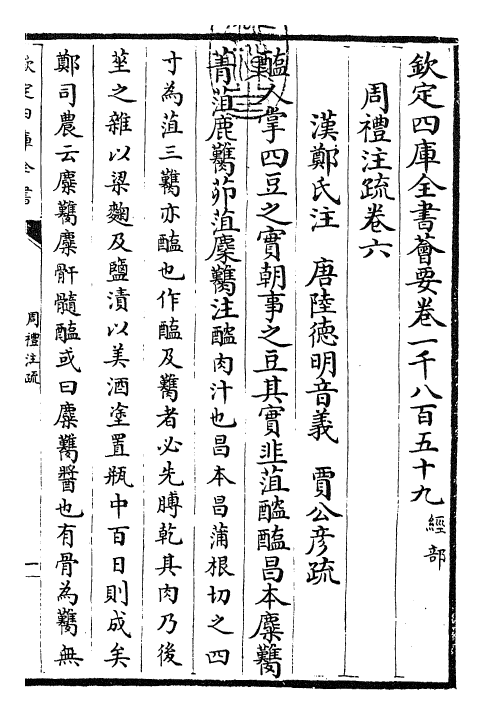 25854-周礼注疏卷六~卷七 (汉)郑康成.pdf_第3页