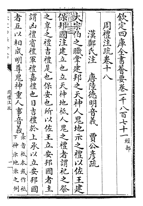 25855-周礼注疏卷十八~卷十九 (汉)郑康成.pdf_第3页