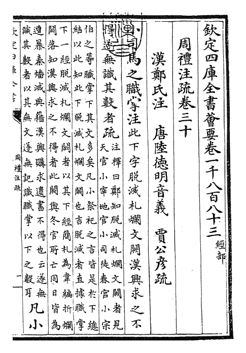 25856-周礼注疏卷三十~卷三十一 (汉)郑康成.pdf_第3页