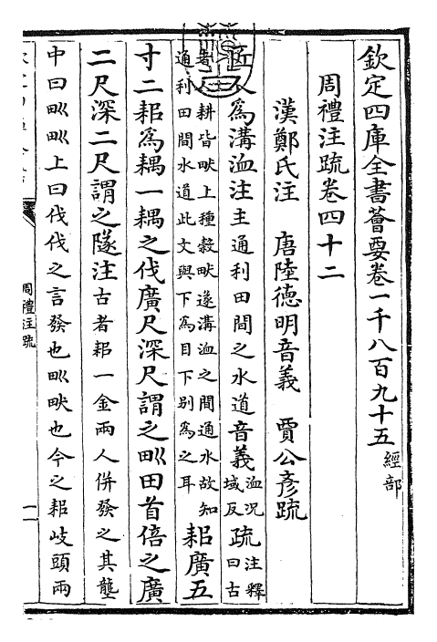 25857-周礼注疏卷四二 (汉)郑康成.pdf_第3页