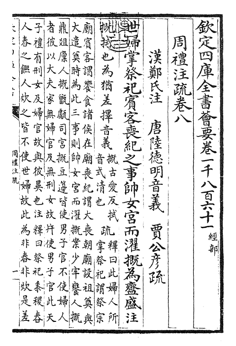 25858-周礼注疏卷八~卷九 (汉)郑康成.pdf_第3页