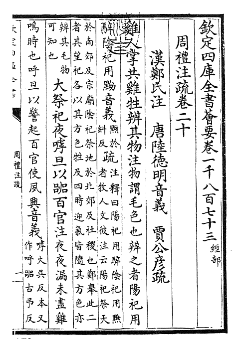 25859-周礼注疏卷二十~卷二十一 (汉)郑康成.pdf_第3页