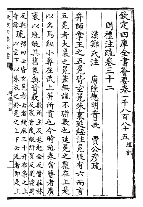 25860-周礼注疏卷三十二~卷三十三 (汉)郑康成.pdf_第2页