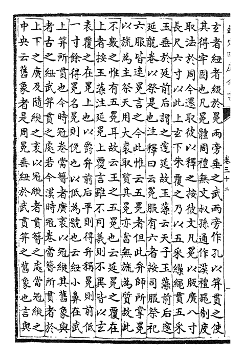 25860-周礼注疏卷三十二~卷三十三 (汉)郑康成.pdf_第3页