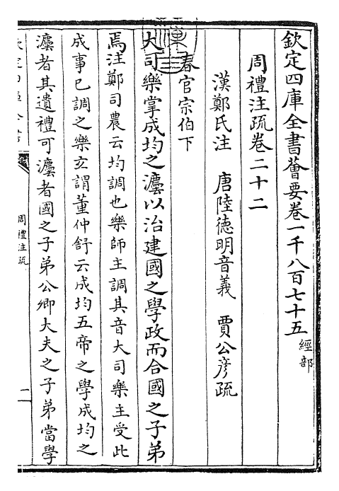 25862-周礼注疏卷二十二~卷二十三 (汉)郑康成.pdf_第3页