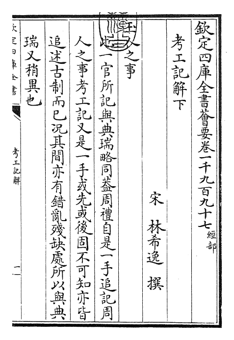 25865-考工记解卷下 (宋)林希逸.pdf_第3页