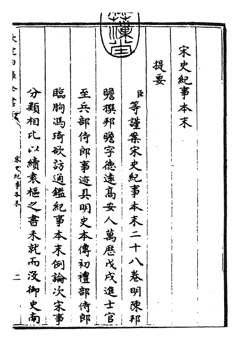 25866-宋史纪事本末卷一 (明)冯琦.pdf_第3页