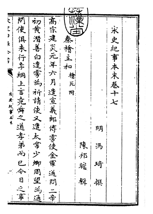 25876-宋史纪事本末卷十七~卷十八 (明)冯琦.pdf_第3页