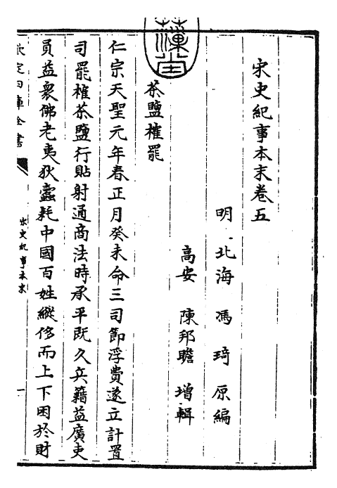 25877-宋史纪事本末卷五 (明)冯琦.pdf_第3页