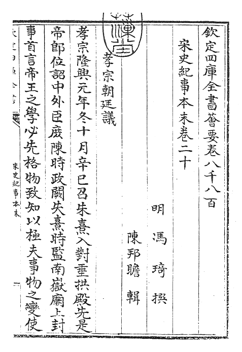 25878-宋史纪事本末卷二十 (明)冯琦.pdf_第3页