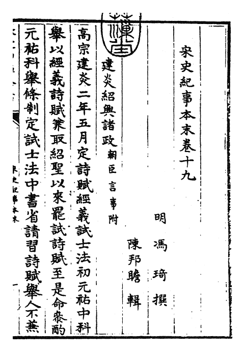 25879-宋史纪事本末卷十九~卷二十 (明)冯琦.pdf_第3页