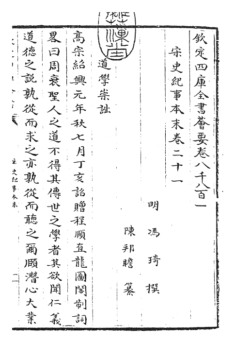 25881-宋史纪事本末卷二十一~卷二十二 (明)冯琦.pdf_第3页