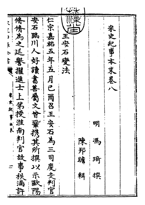 25883-宋史纪事本末卷八 (明)冯琦.pdf_第3页