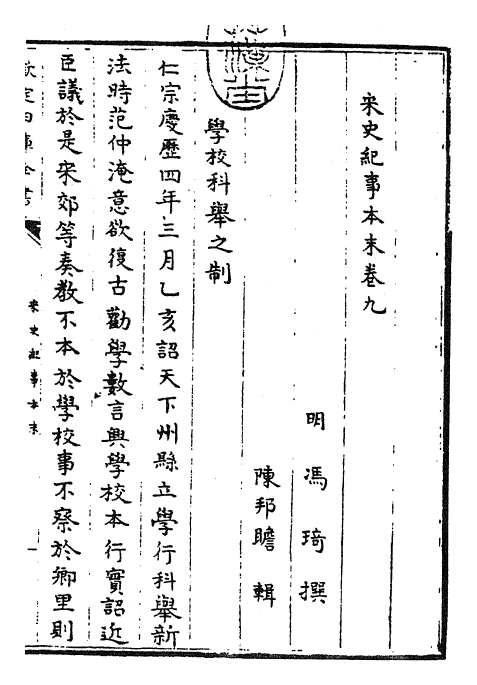 25885-宋史纪事本末卷九 (明)冯琦.pdf_第3页