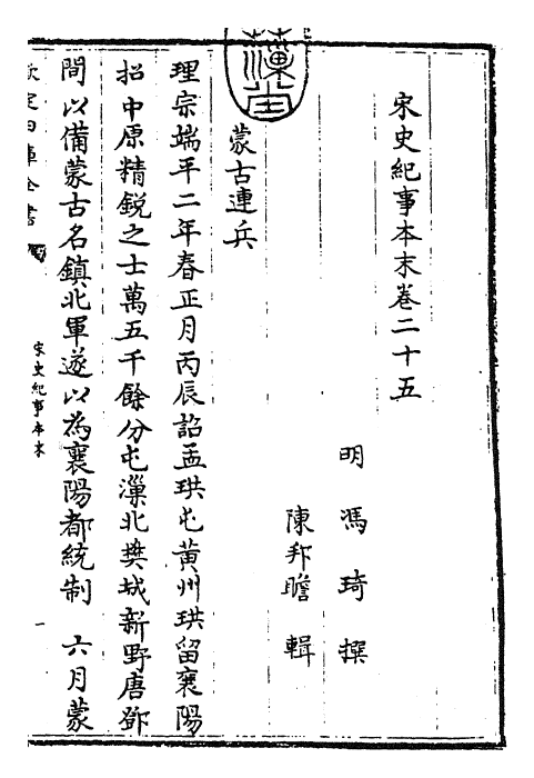 25886-宋史纪事本末卷二十五 (明)冯琦.pdf_第3页