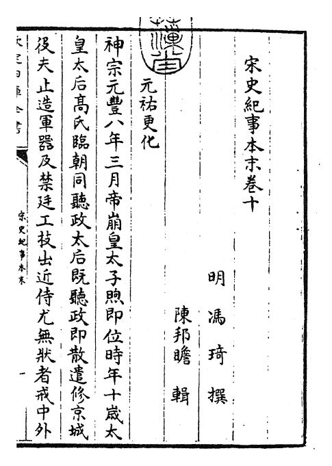 25887-宋史纪事本末卷十 (明)冯琦.pdf_第3页