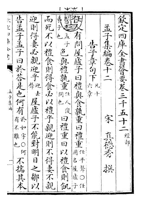 25907-四书集编孟子集编·卷十二~卷十四 (宋)真德秀.pdf_第3页