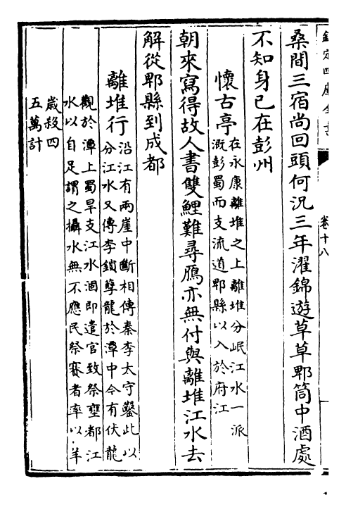 25910-石湖诗集卷十八~卷二十三 (宋)范成大.pdf_第3页