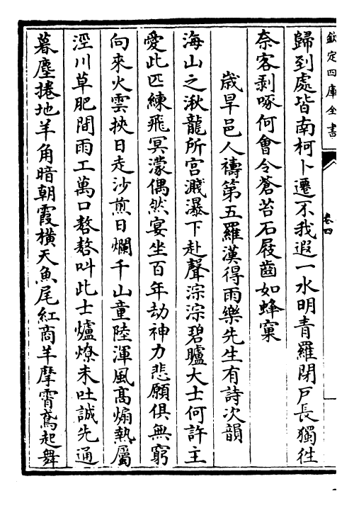 25912-石湖诗集卷四~卷九 (宋)范成大.pdf_第3页