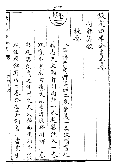 25915-周髀算经卷上 (汉)赵君卿.pdf_第3页