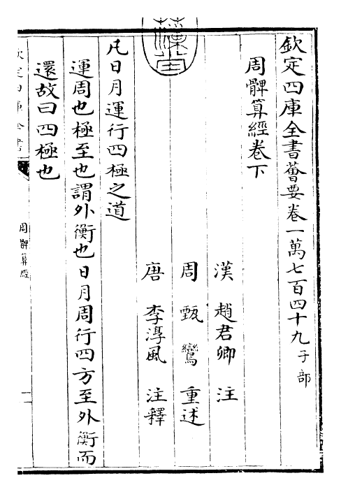 25916-周髀算经卷下 (汉)赵君卿.pdf_第3页