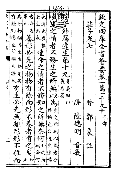 25926-庄子卷七~卷八 (周)庄周.pdf_第3页