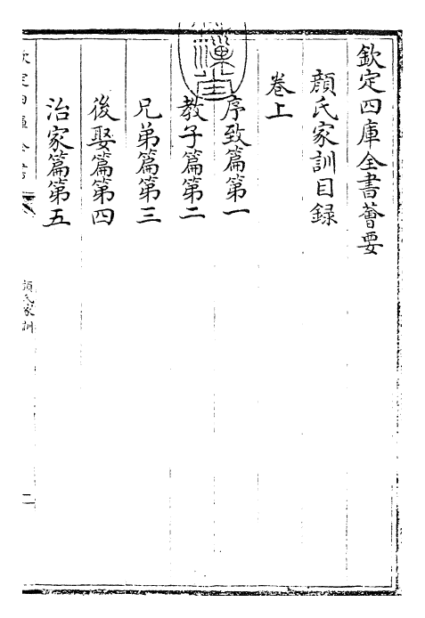 25927-颜氏家训卷上 (北齐)颜之推.pdf_第3页