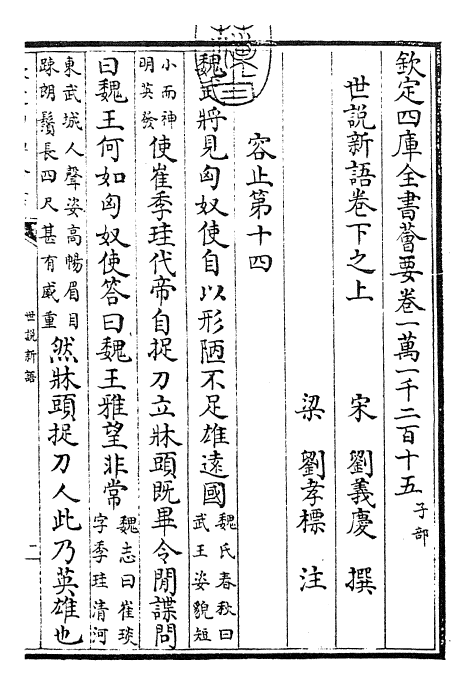 25931-世说新语卷下之上~卷下之下 (宋)刘义庆.pdf_第3页