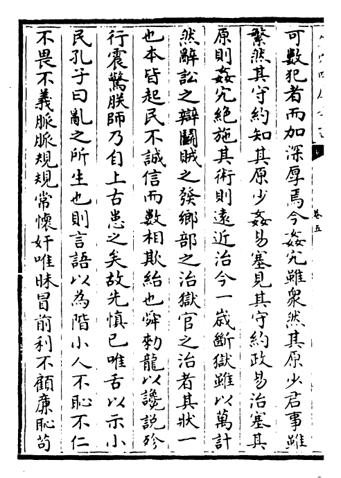 25944-潜夫论卷五~卷十 (汉)王符.pdf_第3页