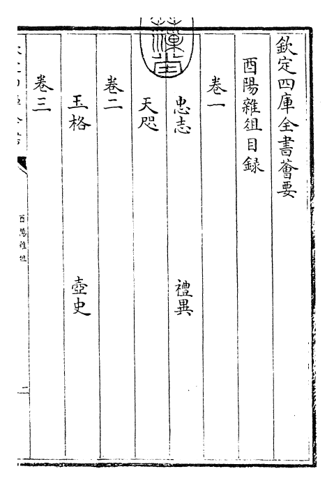 25947-酉阳杂俎卷一~卷三 (唐)段成式.pdf_第3页