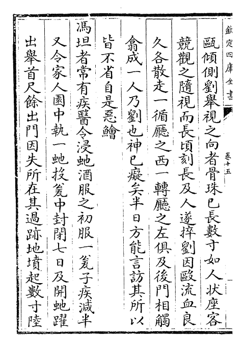 25951-酉阳杂俎卷十五~卷二十 (唐)段成式.pdf_第3页