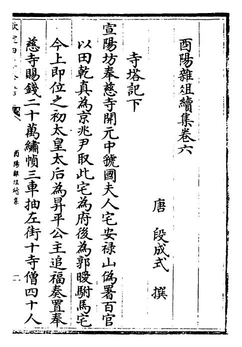 25952-酉阳杂俎续集·卷六~卷十 (唐)段成式.pdf_第2页